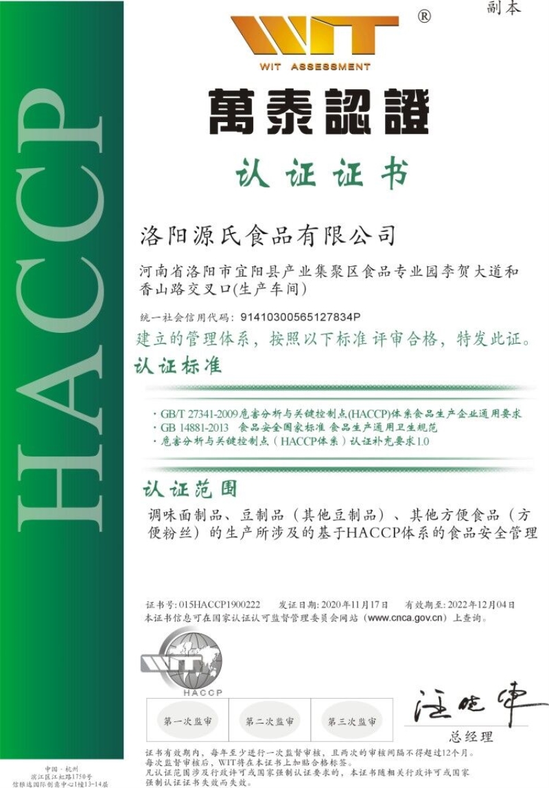 HACCP 危害分析與關鍵控製點管理體係認證.jpg